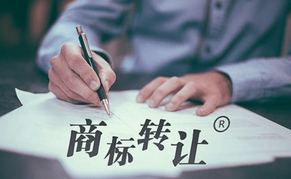 商標(biāo)轉(zhuǎn)讓流程在商標(biāo)平臺(tái)安全嗎？