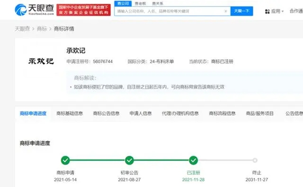 楊紫許凱新劇《承歡記》已被他人注冊(cè)商標(biāo)