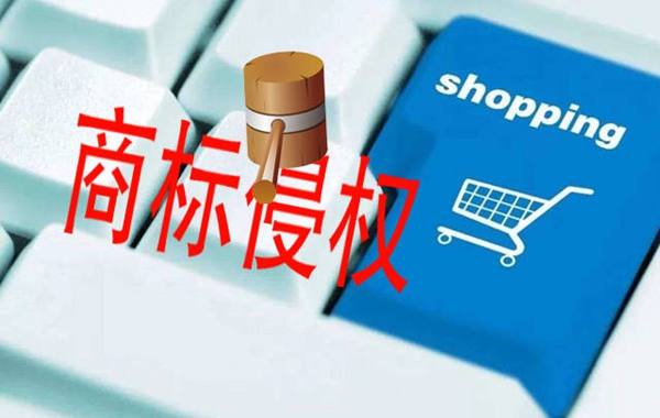 商標侵權