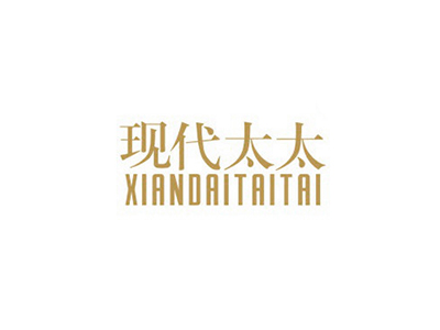 現(xiàn)代太太