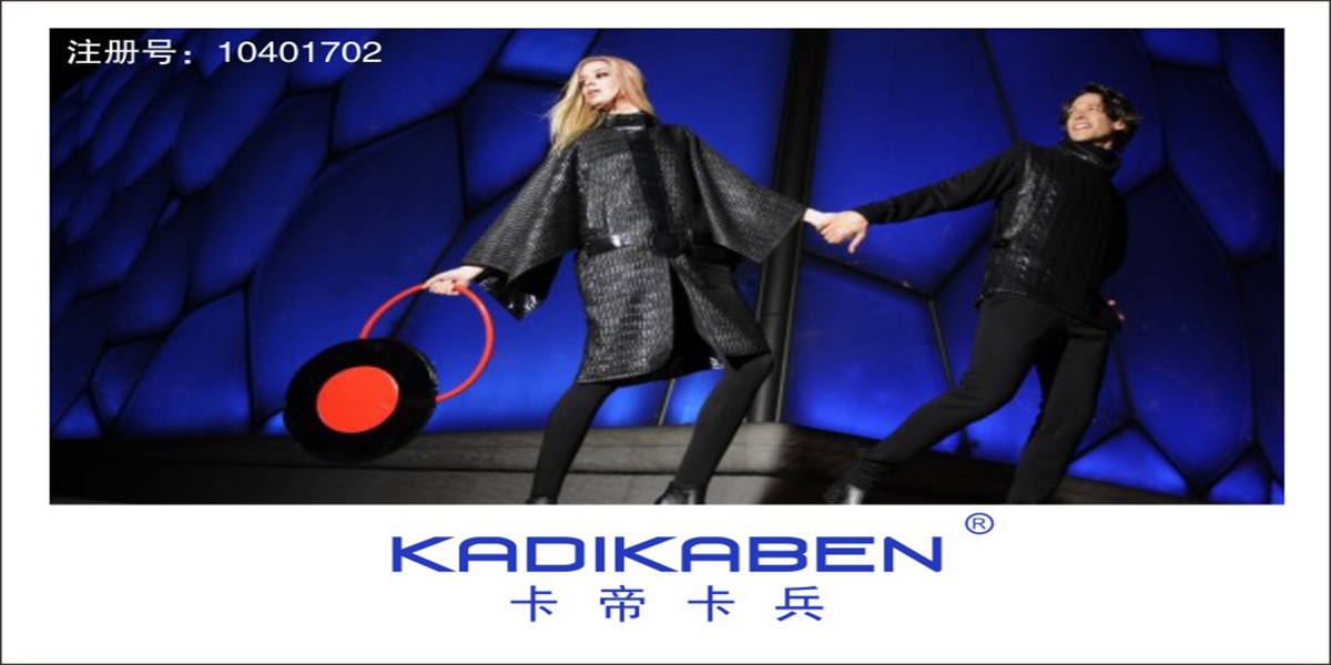 卡帝卡兵 KADIKABEN