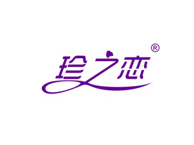 標(biāo)谷網(wǎng)珍之戀