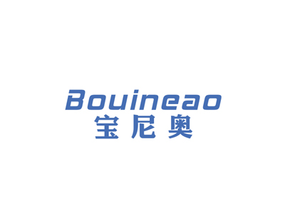 寶尼奧 BOUINEAO