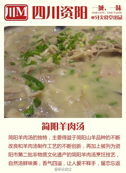 簡(jiǎn)陽(yáng)羊肉湯