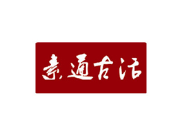 素通右活商標(biāo)