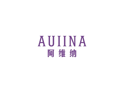 阿維納 AUIINA