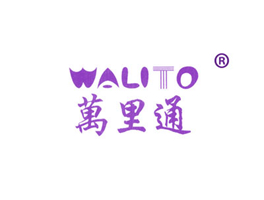 萬(wàn)里通;WALITO