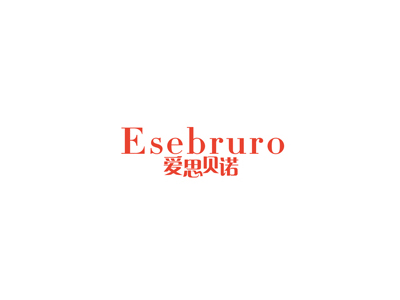 愛思貝諾 ESEBRURO