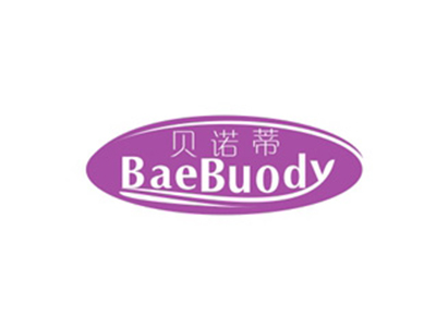 10類醫(yī)療器械商標(biāo)轉(zhuǎn)讓：貝諾蒂 BAEBUODY