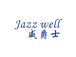 威爵士 JAZZ WELL