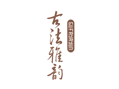 30類(lèi)茶葉商標(biāo)轉(zhuǎn)讓?zhuān)汗欧ㄑ彭?>
                        <div   id=