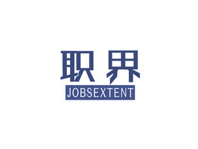 職界 JOBSEXTENT