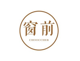 21類廚具商標(biāo)轉(zhuǎn)讓：窗前 CHOOCCHER