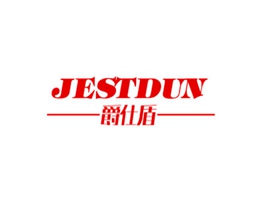 爵仕盾 JESTDUN