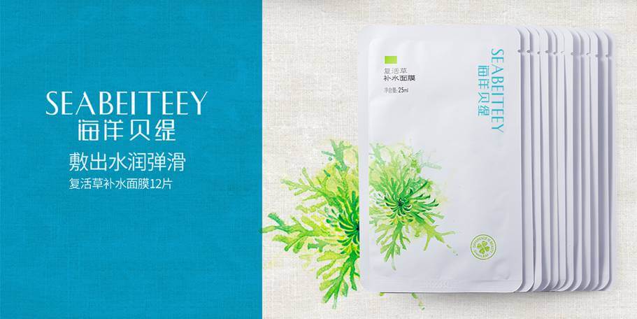 3類化妝品商標轉(zhuǎn)讓：海洋貝緹 SEABEITEEY