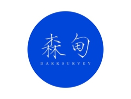 25類服裝商標(biāo)轉(zhuǎn)讓推薦：森甸 DARKSURVEY