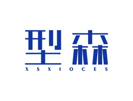 25類服裝商標(biāo)轉(zhuǎn)讓推薦：型森 XSXIOCES