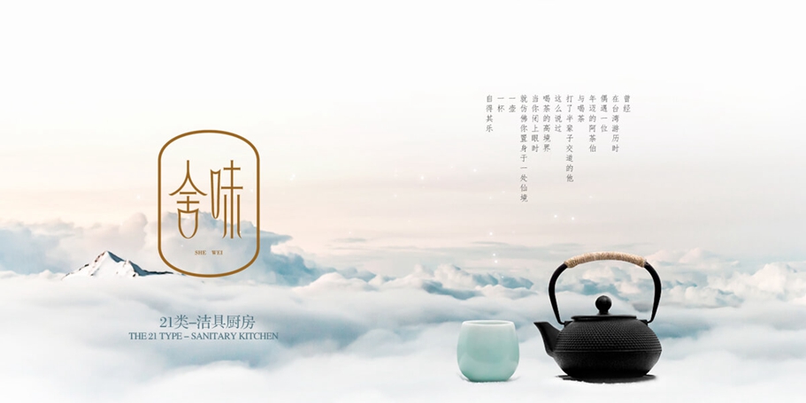 21類(lèi)廚具商標(biāo)轉(zhuǎn)讓推薦：舍味