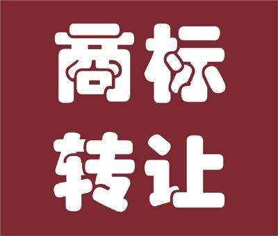 購買商標(biāo)對于企業(yè)或者個人有什么好處？如何安全快捷的購買商標(biāo)？