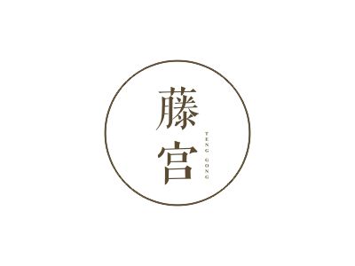 標谷網(wǎng)推薦：藤宮-20類家具竹工藝品