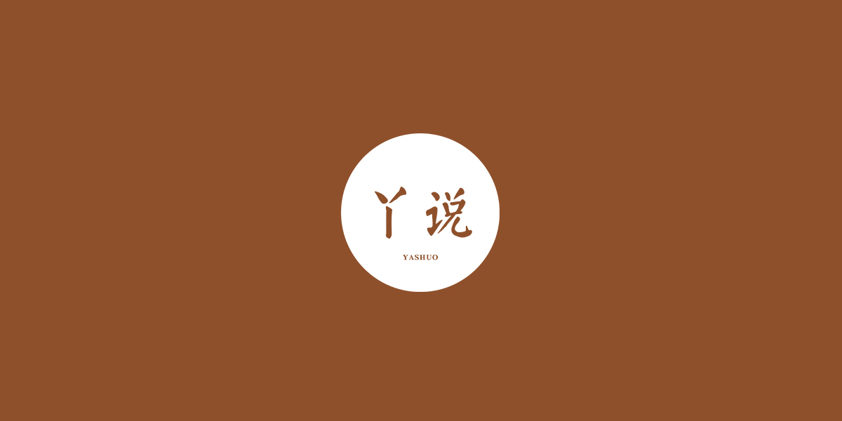 標(biāo)谷網(wǎng)推薦：丫說(shuō)-25類(lèi)服裝鞋帽圍巾