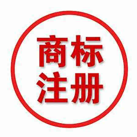 企業(yè)海外參展應(yīng)提前在當(dāng)?shù)刈?cè)商標(biāo)