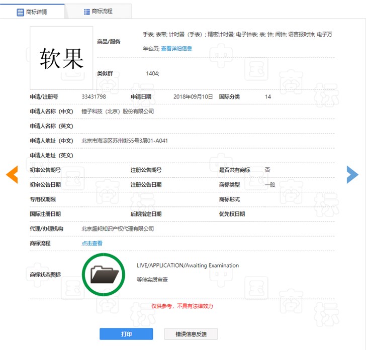 錘子科技軟果即將上線：商標(biāo)信息曝光