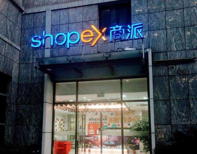 商派ECshop順利注冊商標