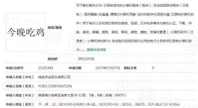“今晚吃雞”商標(biāo)被駁回，你是絕地求生的開發(fā)商也不行！