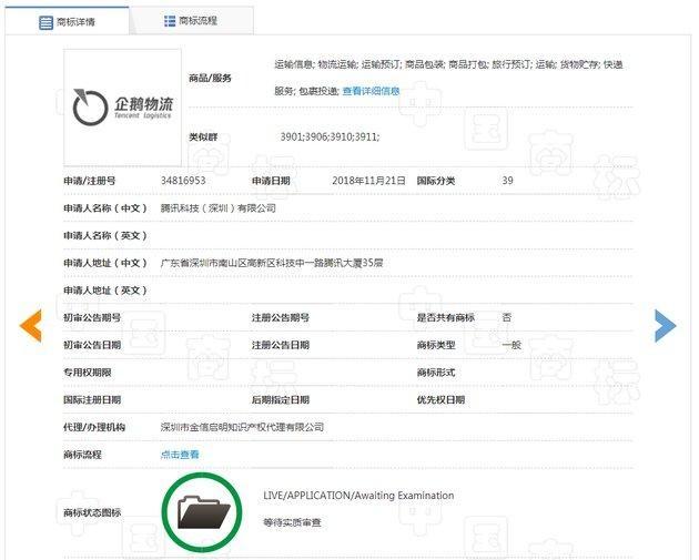 騰訊回應(yīng)注冊物流商標(biāo)