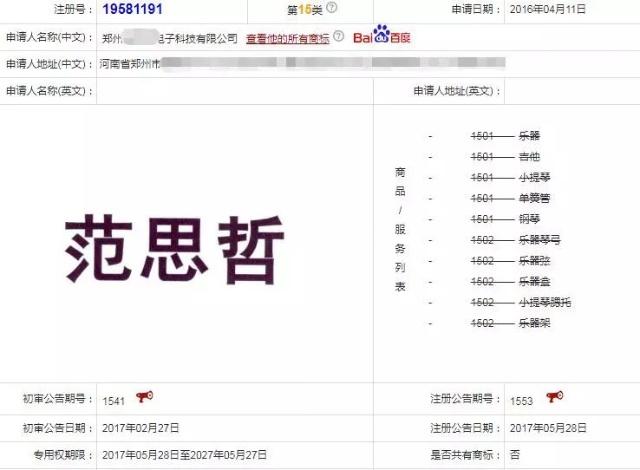 “范思哲”商標(biāo)被無效，竟然是因為這個？