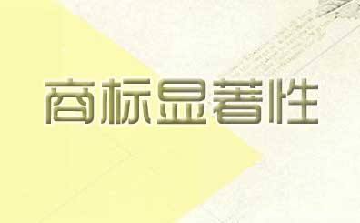 因無顯著特征，廣告語注冊(cè)商標(biāo)被駁回