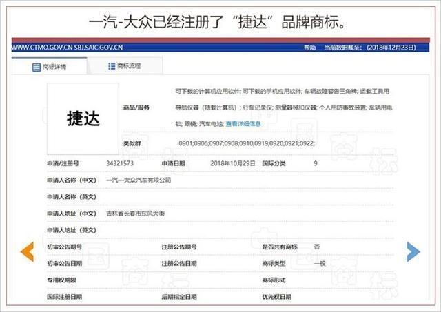 大眾注冊全新商標“捷達”