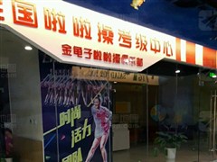  用名人藝名注冊商標合法嗎？“金龜子”商標之爭還未結束