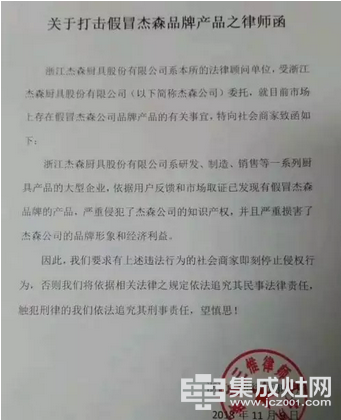 杰森集成灶開十萬懸賞，打擊商標專用權侵權行為