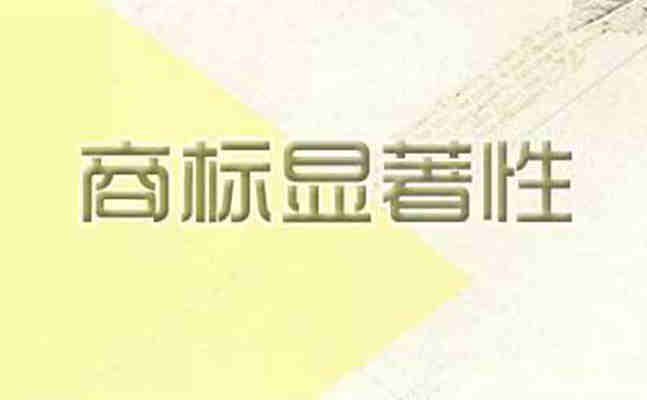 商標(biāo)為何會(huì)被駁回？駁回概率該如何降低？