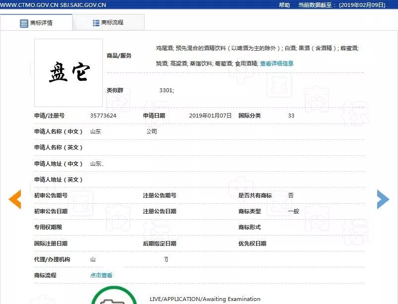 “盤它”被注冊134次？繼“好嗨哦”后，又一熱詞被注冊為商標