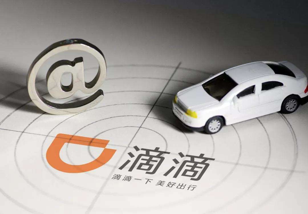  “滴滴搬場(chǎng)”搭便車(chē)“滴滴”構(gòu)成不正當(dāng)競(jìng)爭(zhēng)