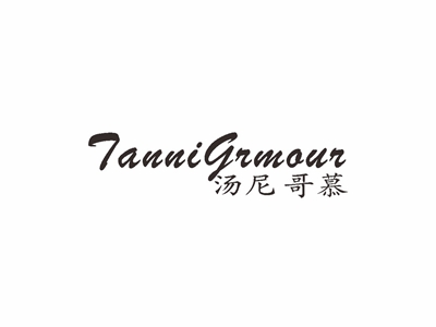 湯尼哥慕 TANNIGRMOUR