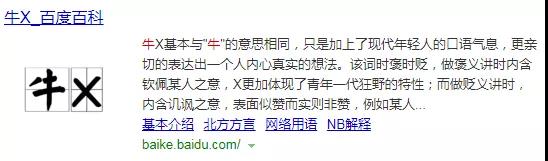 牛X！有人將“牛乂”注冊(cè)商標(biāo)，結(jié)果......