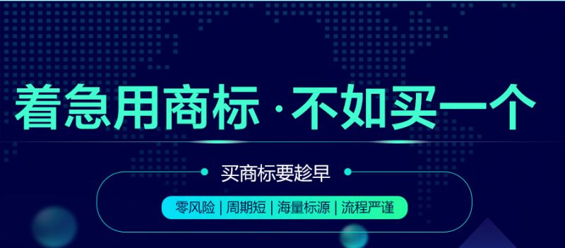  購買19類木地板商標(biāo)要多少錢？商標(biāo)購買后的作用有哪些？