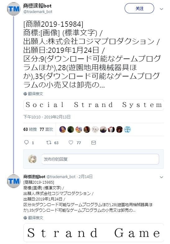 小島注冊新商標“Social Strand System”
