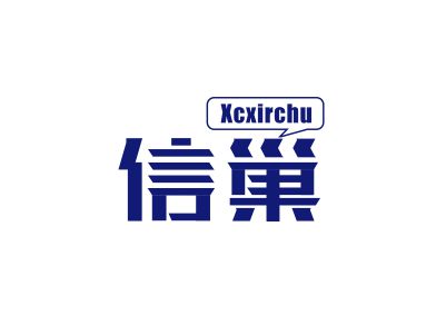 信巢 XCXIRCHU