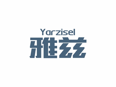 雅茲 YARZISEL