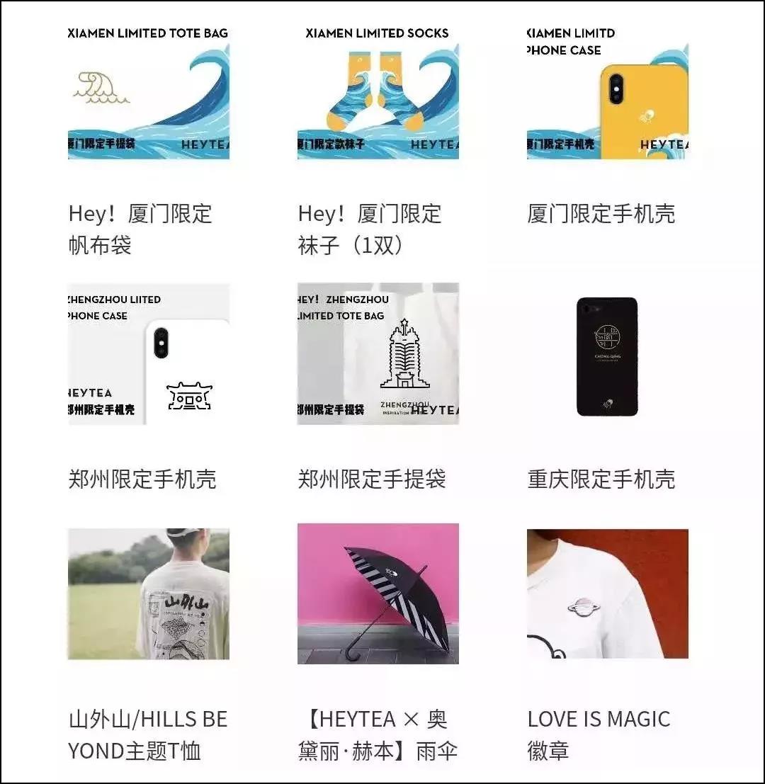 喜茶一年推100件新品，為什么品牌們都喜歡玩起了周邊產品？