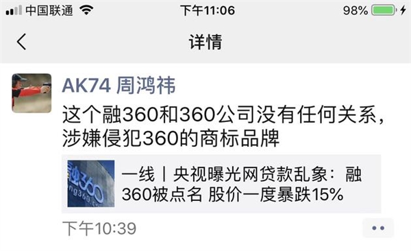 360公司聲明稱融360與其無關系 周鴻祎：涉嫌侵犯商標