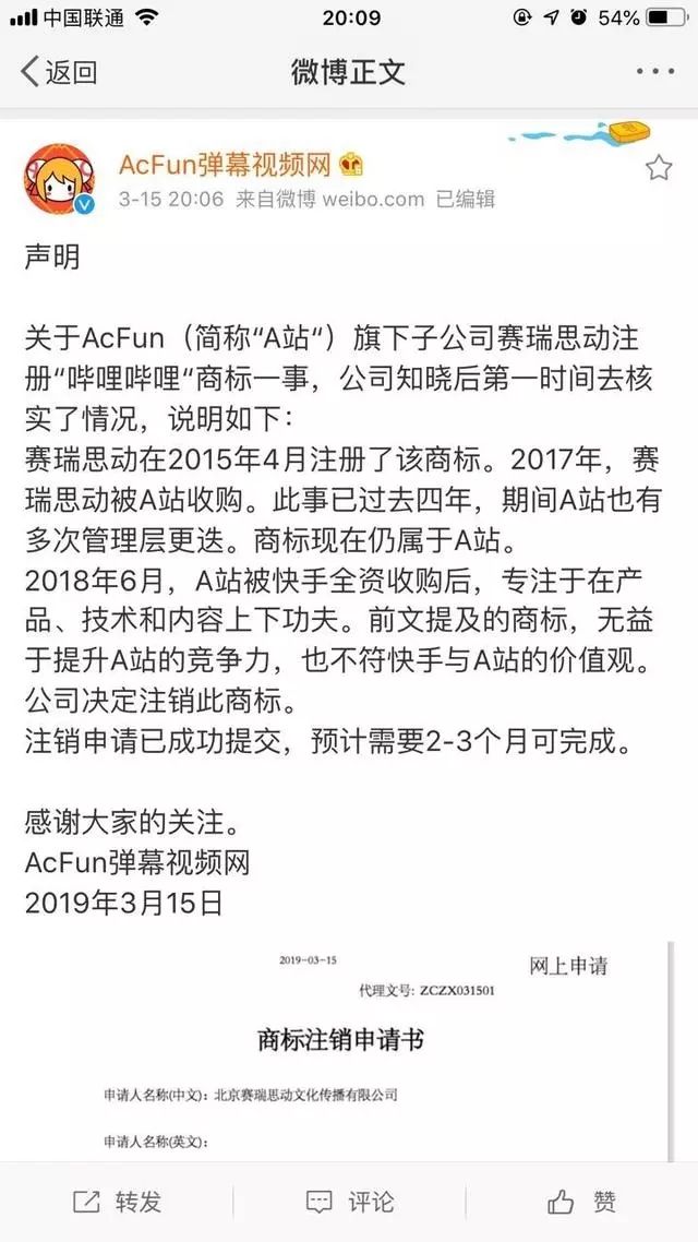  搶注商標成功后又要注銷，A站回應稱B站商標不符合自身價值觀