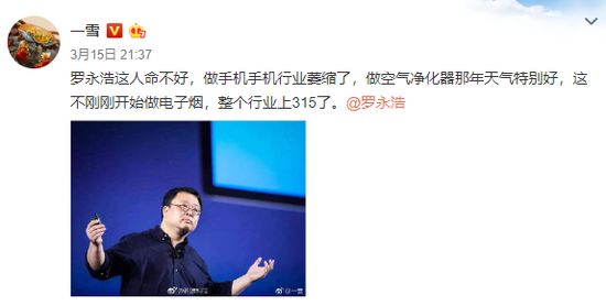 錘子羅永浩注冊(cè)新商標(biāo)要做電子煙？這屆315已經(jīng)讓他快要哭了！