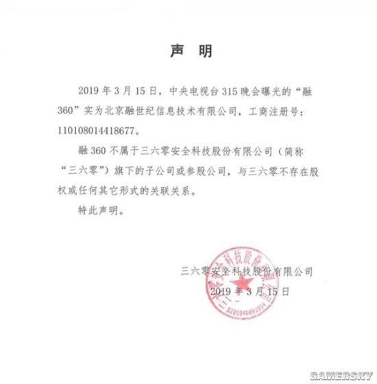 央視315點名“融360”，360公司周鴻祎：與360毫無關系，涉嫌侵犯商標