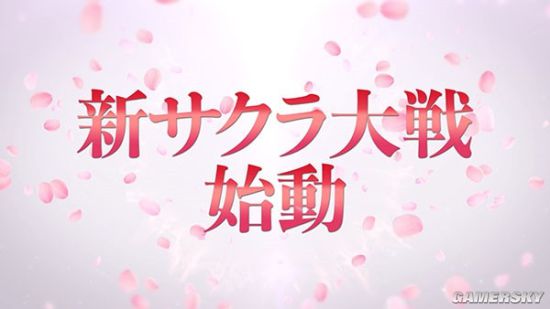 新作“櫻花大戰(zhàn)”要來(lái)了？世嘉在日注冊(cè)新商標(biāo)“Sakura Wars”